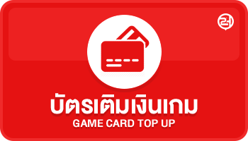 บัตรเติมเกมออนไลน์